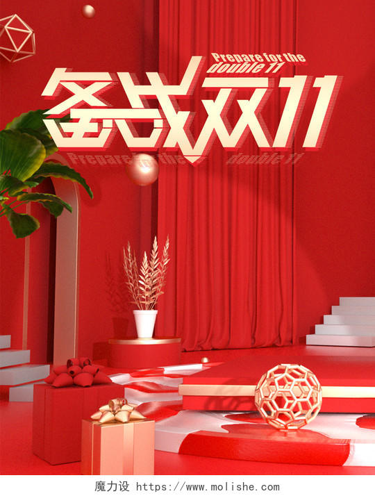 红色喜庆C4D时尚舞台备战双11双十一海报
